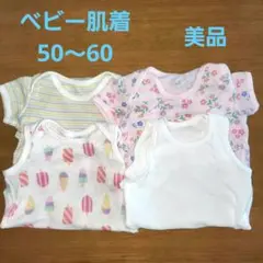ベビー肌着セット 4点
