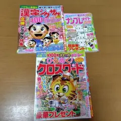 パズル本　3冊セット