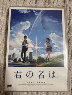 君の名は。 DVD