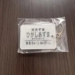 2025年最新】浅草駅キーホルダーの人気アイテム - メルカリ