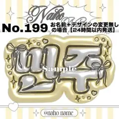 ネームボード　オーダー　【受付中】　ネムボ　ぷっくり　ミンジュ　illit