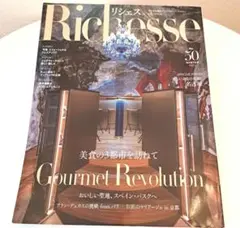 リシェス Richesse No.50 Winter