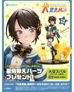 大空スバル　〜サスペンダー衣装ver〜 1/7スケールフィギュア　特典付き