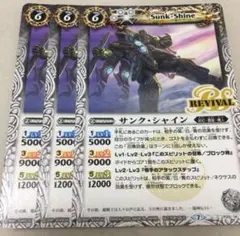 バトスピ サンク・シャイン リバイバル