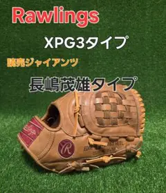 希少 】ローリングス 軟式用 XPG3 巨人 長嶋茂雄復刻モデル 美
