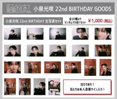 小泉光咲　原因は自分にある　げんじぶ　生写真　生誕　コンプセット