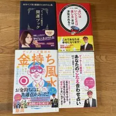 8/15まで出品★ゲッターズ 飯田★4冊セット