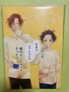 『佐々木と宮野』 6巻 春園ショウ アニメイト限定セット　特典　小冊子