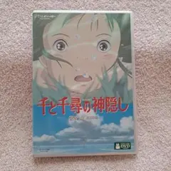 千と千尋の神隠し DVD 2枚組