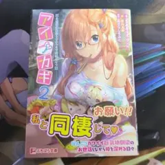官能小説　ぷちぱら文庫　アイカギ2