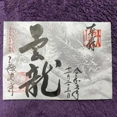 細川護煕　元内閣総理大臣　サイン色紙　書道作品「道」 Yahoo!オークション -「内閣総理大臣」(書) (美術品)の落札相場