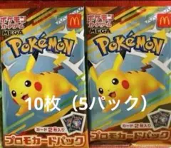 ポケモンカードMEGA プロモ10枚マクドナルド ハッピーセット2025