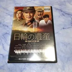 DVD 日輪の遺産