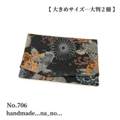 No.706 御朱印帳ケース【大】 na_no ゴム付き ポーチ 和柄 花柄 鯉