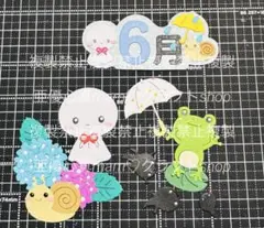 在庫整理㉓ 6月 梅雨セット