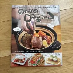 のどかの口福ごはん