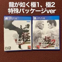 龍が如く 極1、極2 【正常動作確認済】