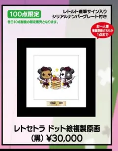 レトセトラ 複製原画 くれしん レトセトラ複製原画クレしん