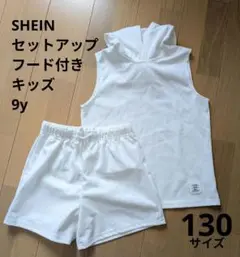 SHEIN セットアップ フード付き ショートパンツ キッズ 9y 白