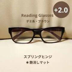 おしゃれな老眼鏡　+2.0 デミ系Brown／艶消しマット、使いやすいバネ丁番