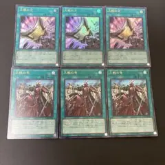 【匿名発送】遊戯王　三戦の才　三戦の号 ウルトラ　各3枚