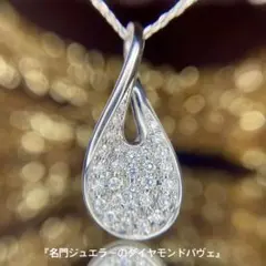 天然 ダイヤモンド パヴェ 計0.35ct PT『ロイヤルアッシャー』