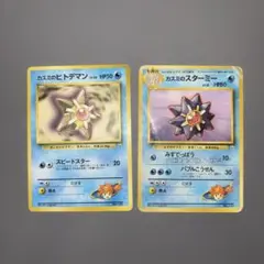 ポケモンカード ヒトデマン スターミー カスミセット