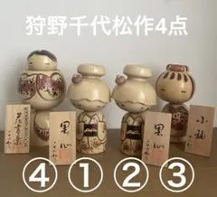 創作こけし　狩野千代松　箱あり　2体セット 創作こけし狩野千代松箱あり2体セット