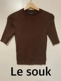 Le souk ルスーク　ブラウン　半袖ニット　リブトップス　半袖トップス　36