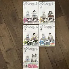 となりの関くん 5巻セット