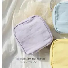 スクエアポーチ すみれマカロン