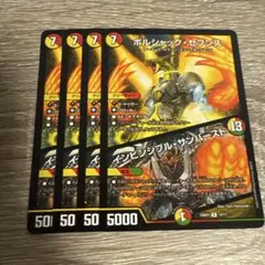 ボルシャックの書 ボルシャックセブンス インビンじブルサンバースト 4枚