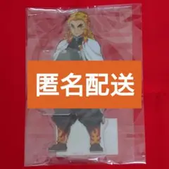 煉獄杏寿郎　初期　アクリルスタンド　ufotable　鬼滅の刃