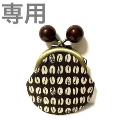 あちゃみ様　専用