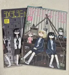 シメジ シミュレーション 1巻2巻セット