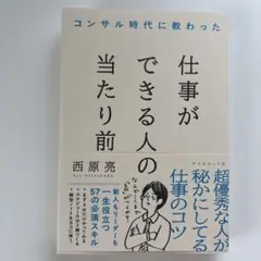仕事ができる人の当たり前