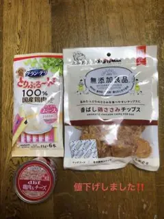 ペット(犬)用おやつ2品u0026栄養補完食1缶