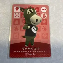 どうぶつの森　amiiboカード　ヴァヤシコフ　3