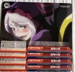 屈辱の罰 オーバーロード