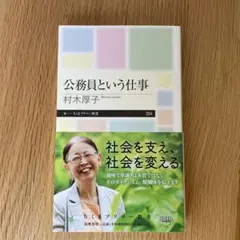 公務員という仕事