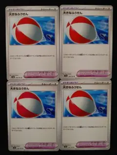 ポケモンカード 大きなふうせん ノーマル4枚セット