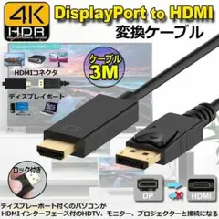 DP TO HDMI 変換ケーブル DisplayPort to HDMI 4K