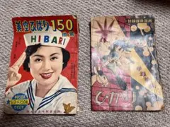 手塚治虫　ひかり　漫画　レトロ　古本