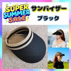 サマーセール ブラック サンバイザー ストライプ