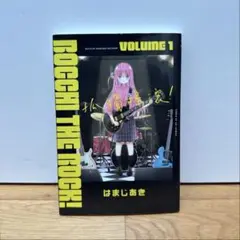 ぼっち・ざ・ろっく！　1巻　中文版