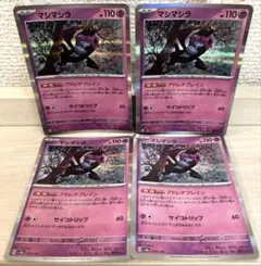 8082 ポケモンカード マシマシラ アドレナブレイン 4枚