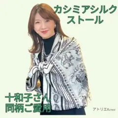 残りわずか⭐︎カシミアシルク大判ストール⭐︎新品ショールカシシル