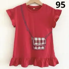 キッズ 半袖Tシャツ チュニック フリル 赤 ポシェット 90 95 100