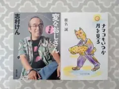 文庫本2冊セット