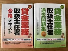 2021年度版  貸金業務取扱主任者　①合格テキスト／②過去問題集